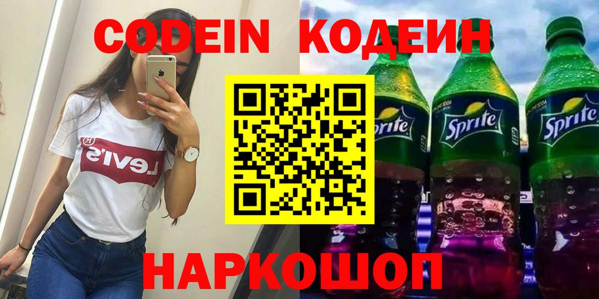 Горячий Ключ  Кодеиновый сироп Lean Purple Drank  Вход с VPN  Кодеиновый сироп Lean Purple Drank 