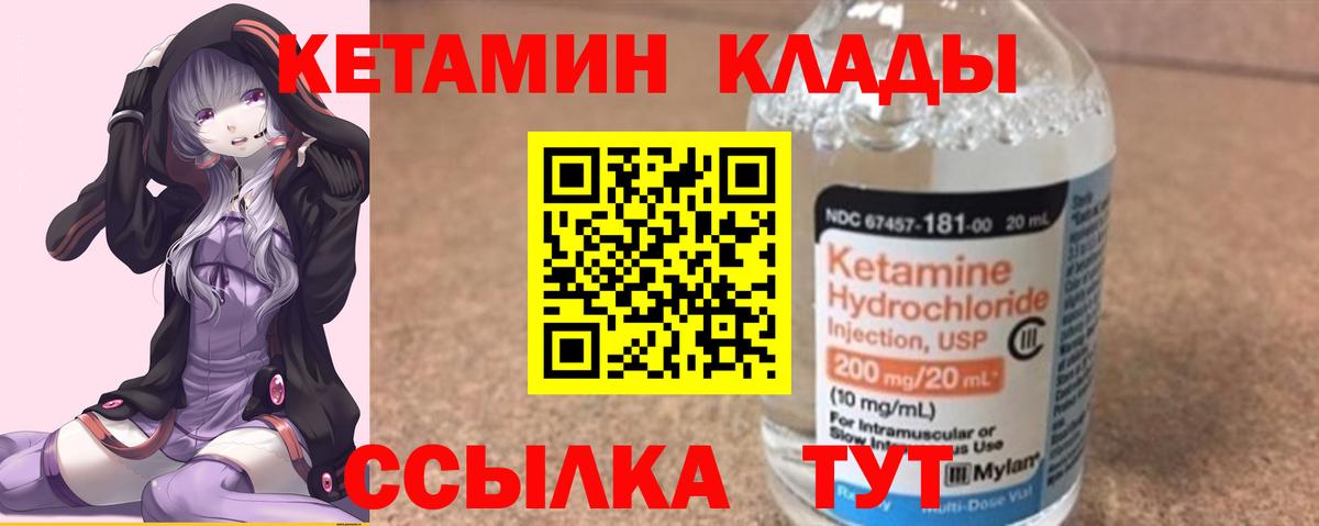 Горячий Ключ  КЕТАМИН ketamine  КЕТАМИН VHQ  Вход с VPN 