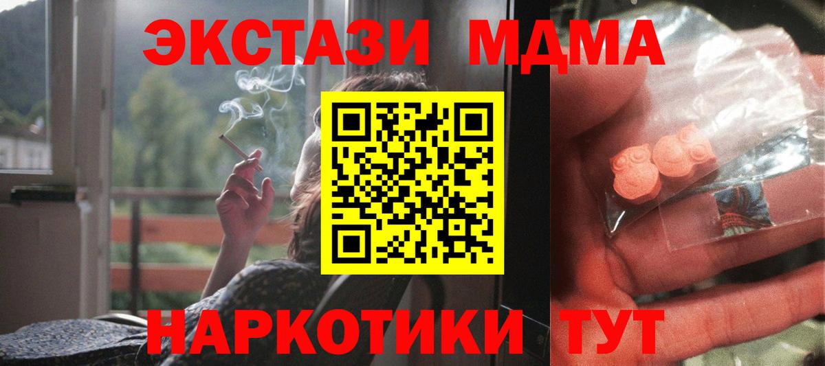 МДМА Molly  МДМА Molly  MDMA  Вход с VPN  Горячий Ключ 