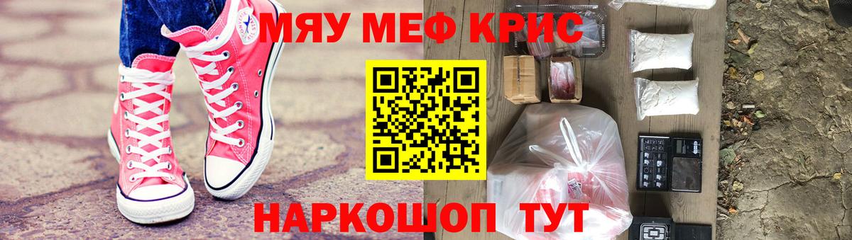 Меф mephedrone  МЯУ-МЯУ  Горячий Ключ  Вход с VPN  Мефедрон mephedrone 