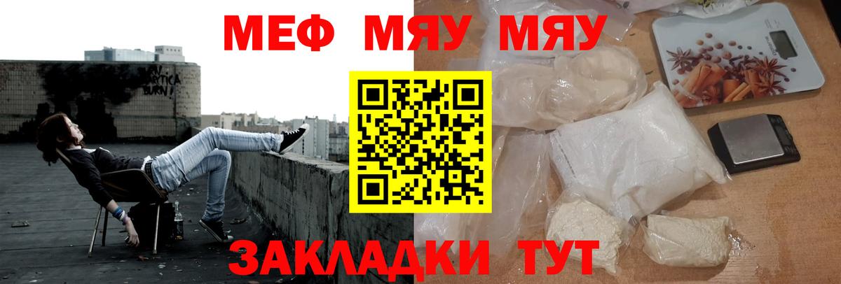МЕФ кристаллы Горячий Ключ