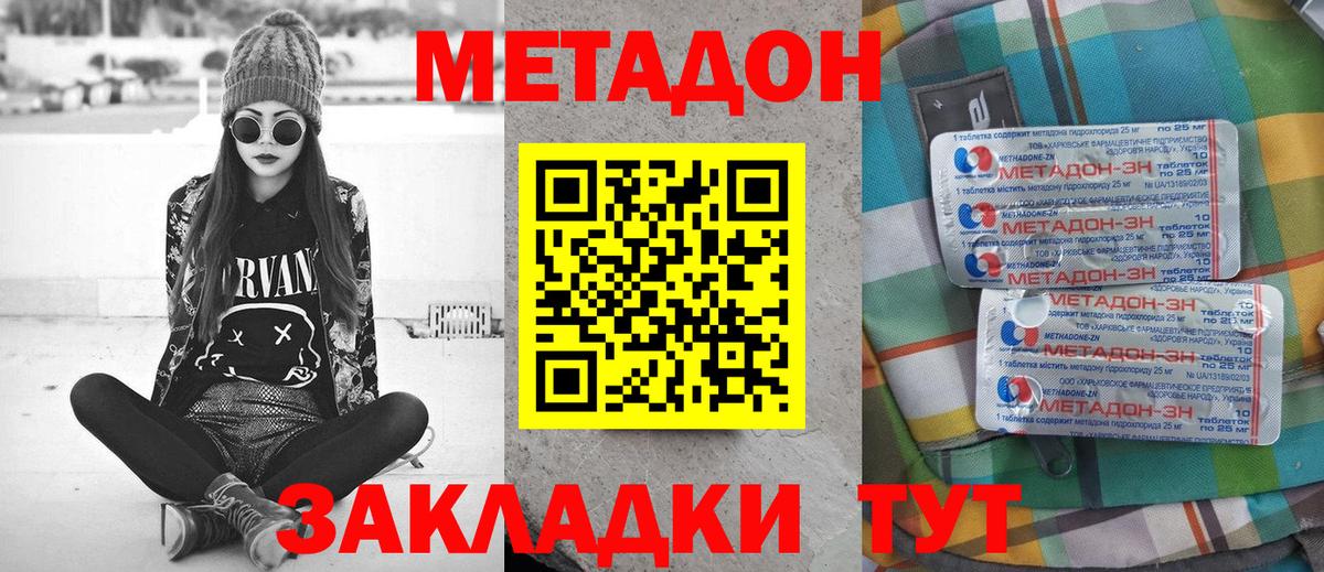 Горячий Ключ  МЕТАДОН VHQ  Вход с VPN  МЕТАДОН белоснежный 