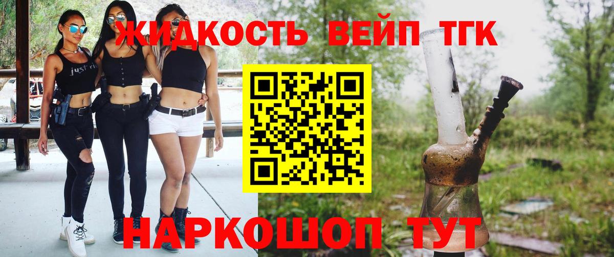 Дистиллят ТГК вейп с тгк Горячий Ключ