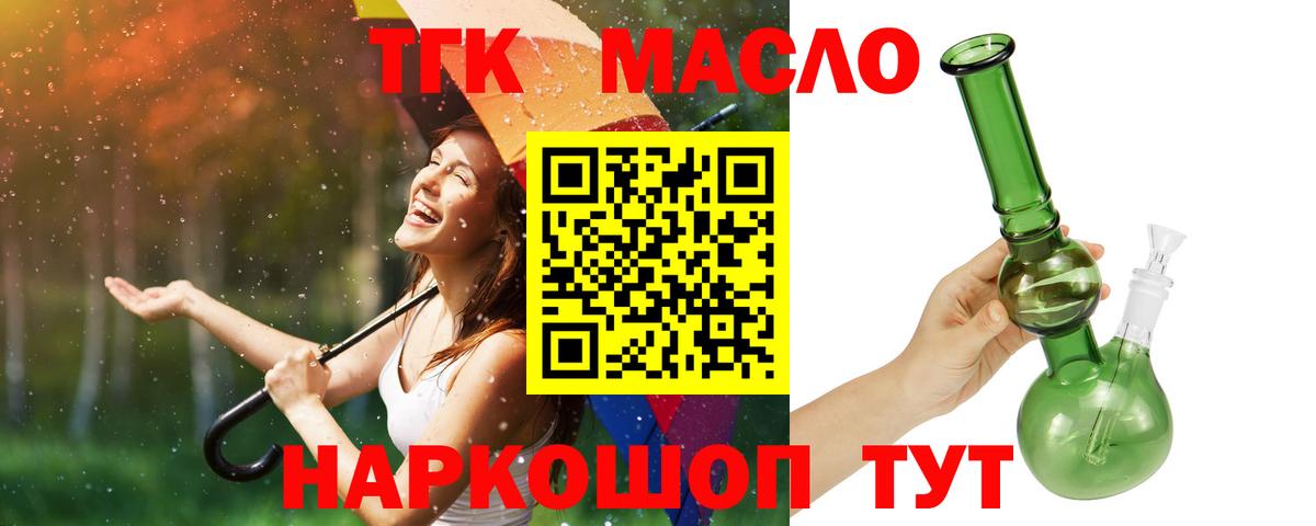 Дистиллят ТГК жижа  Дистиллят ТГК вейп с тгк  Горячий Ключ  как найти наркотики  Вход с VPN 